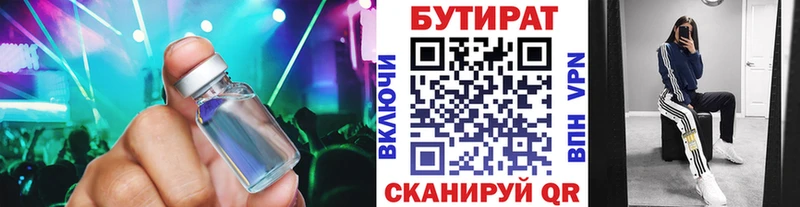 БУТИРАТ бутик Новопавловск