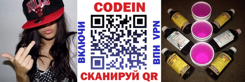 Кодеин напиток Lean (лин)  купить наркотики цена  Новопавловск 